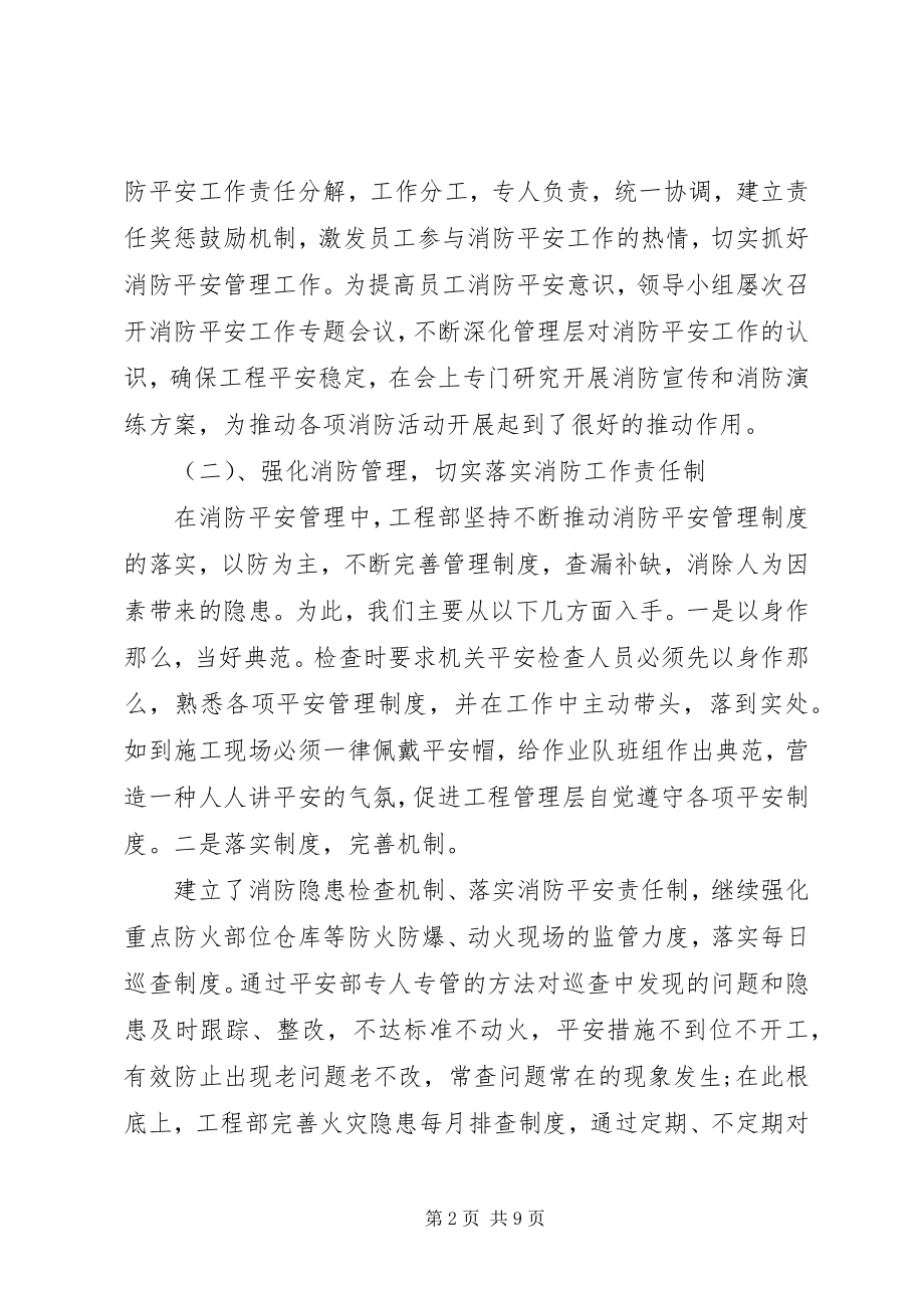 2023年企业消防工作年度总结.docx_第2页