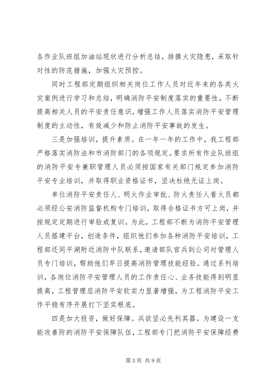 2023年企业消防工作年度总结.docx_第3页