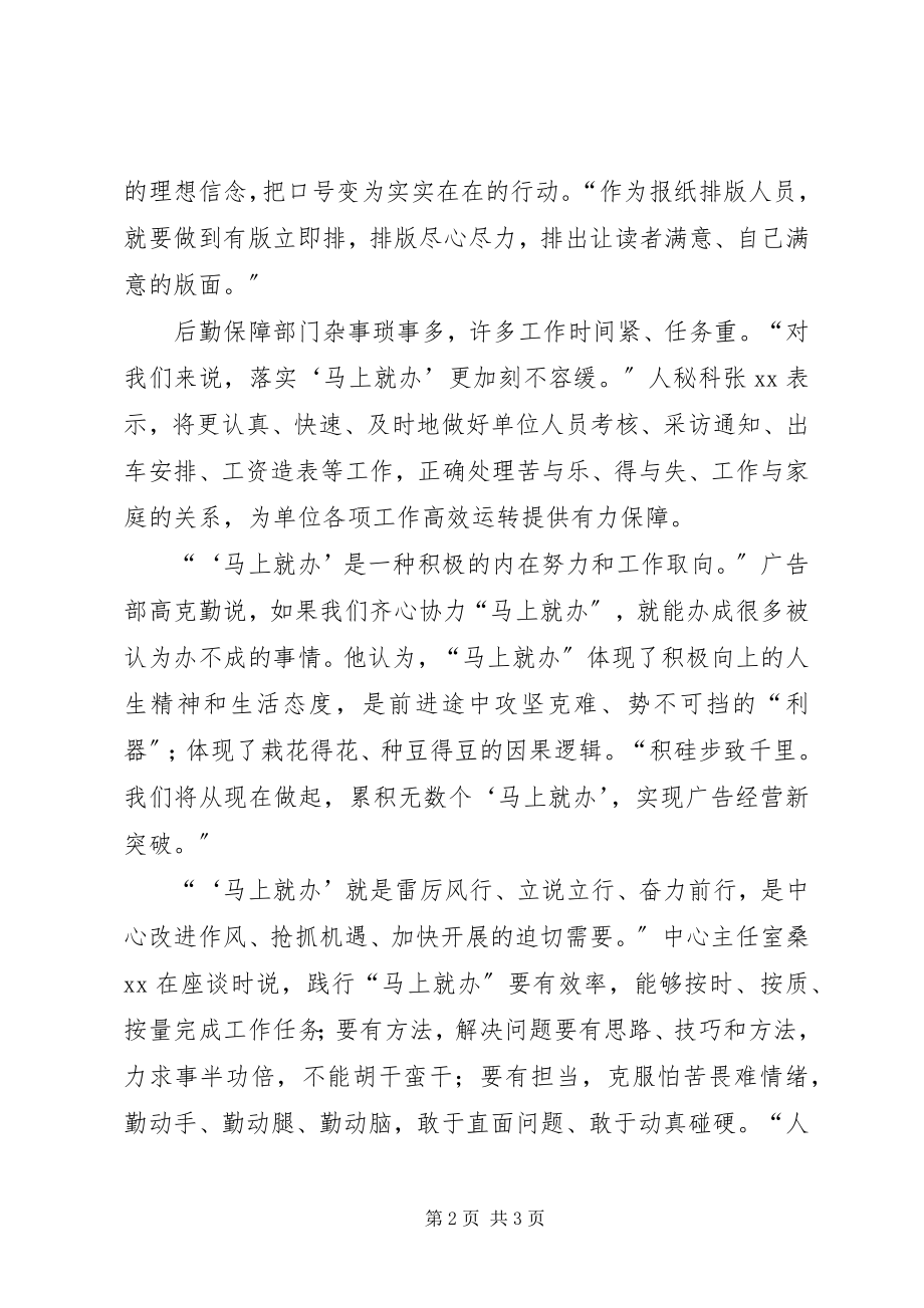 2023年马上就办重要论述交流会学习体会.docx_第2页