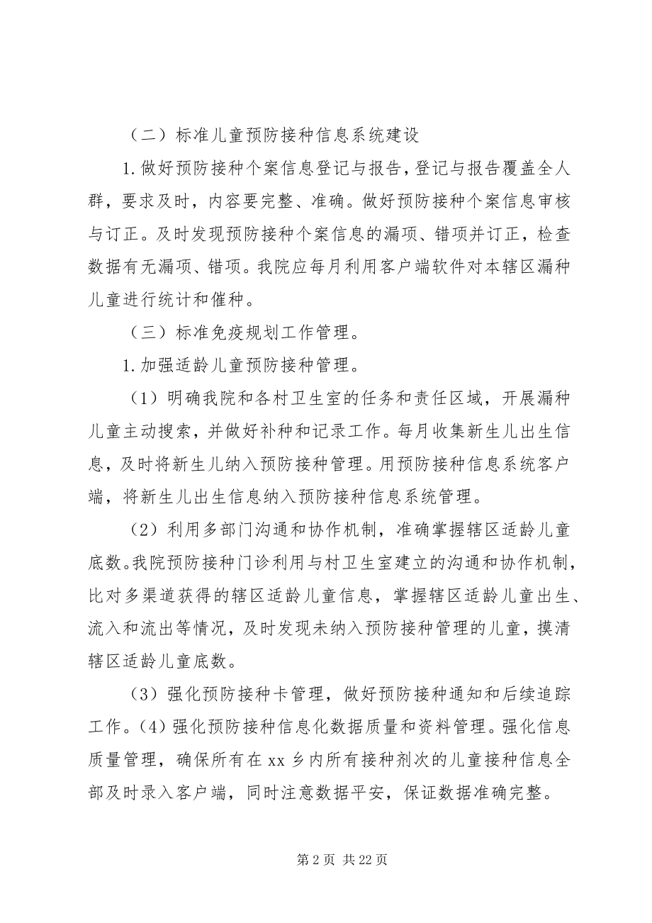 2023年卫生院预防接种规范管理专项活动实施方案.docx_第2页