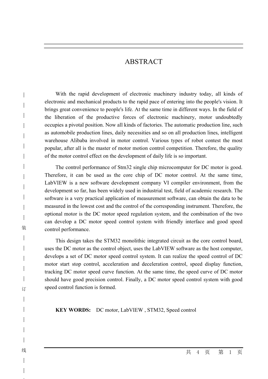 基于单片机的直流电机调速系统设计和实现电气工程专业.docx_第2页