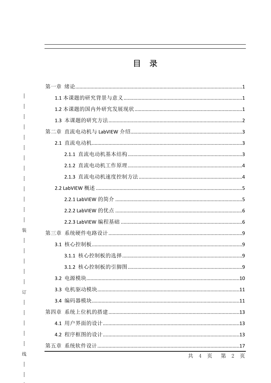 基于单片机的直流电机调速系统设计和实现电气工程专业.docx_第3页