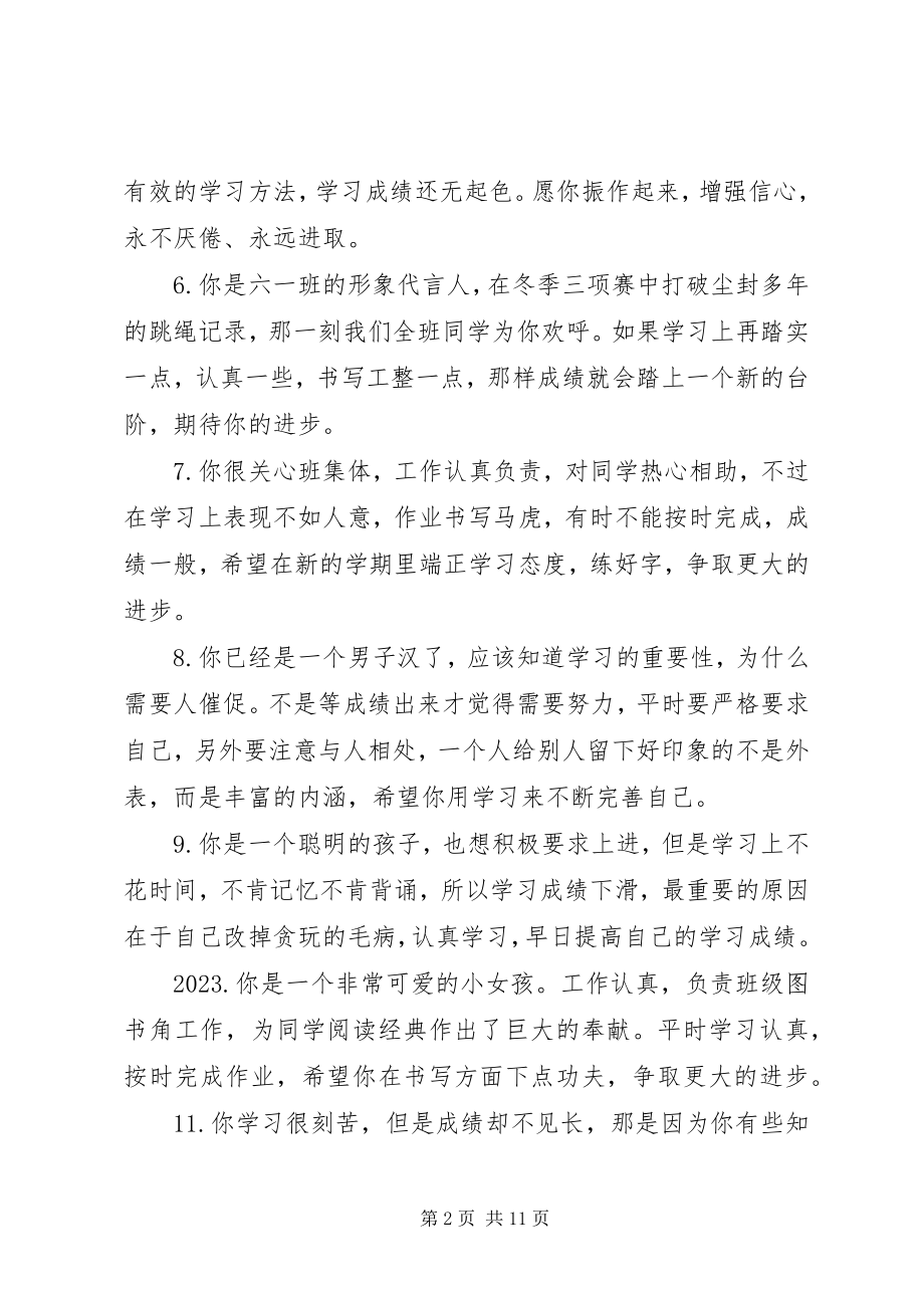 2023年小学二年级后进生评语.docx_第2页