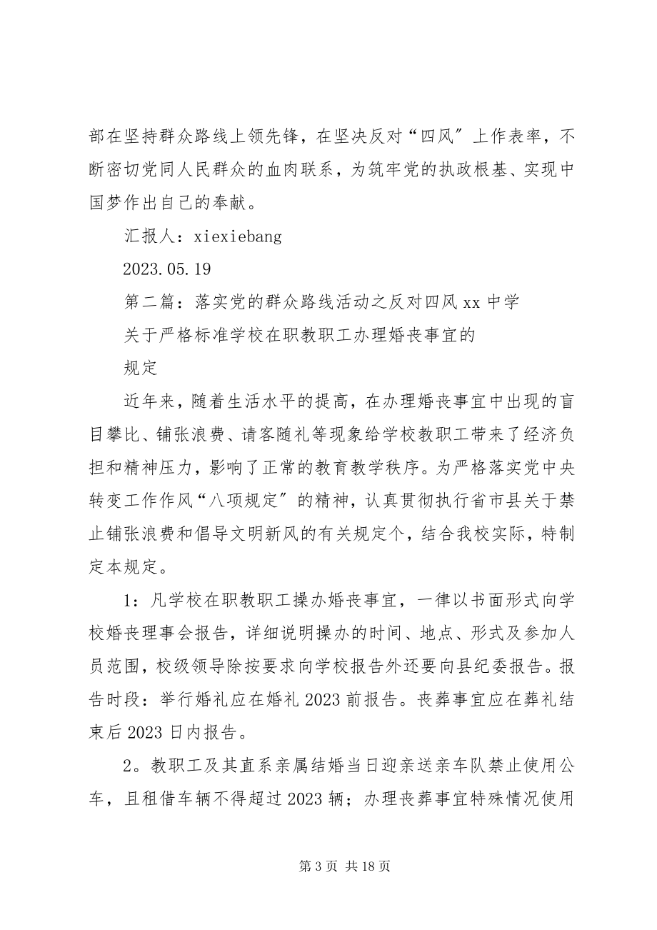 2023年落实党的群众路线反对四风心得体会.docx_第3页