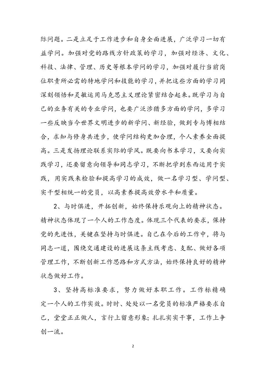 2023年自身党性整改方案2.docx_第2页