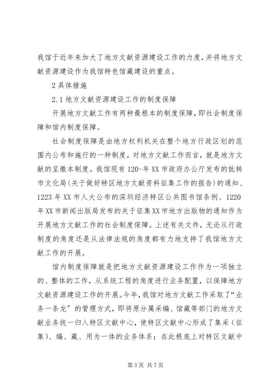 2023年深圳图书馆地方文献工作述要.docx_第3页