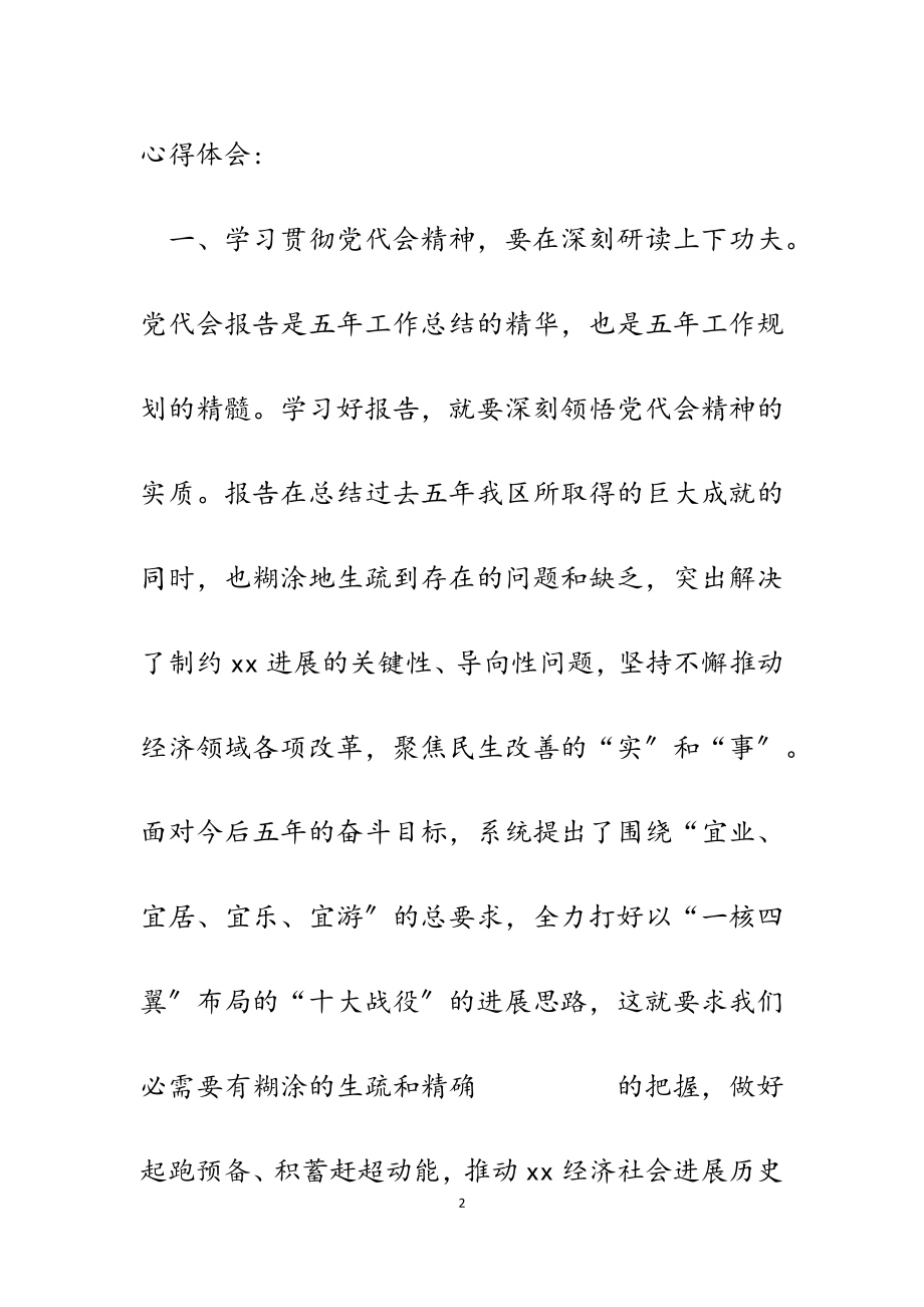 2023年学习区第十三次党代会精神心得交流发言材料.docx_第2页