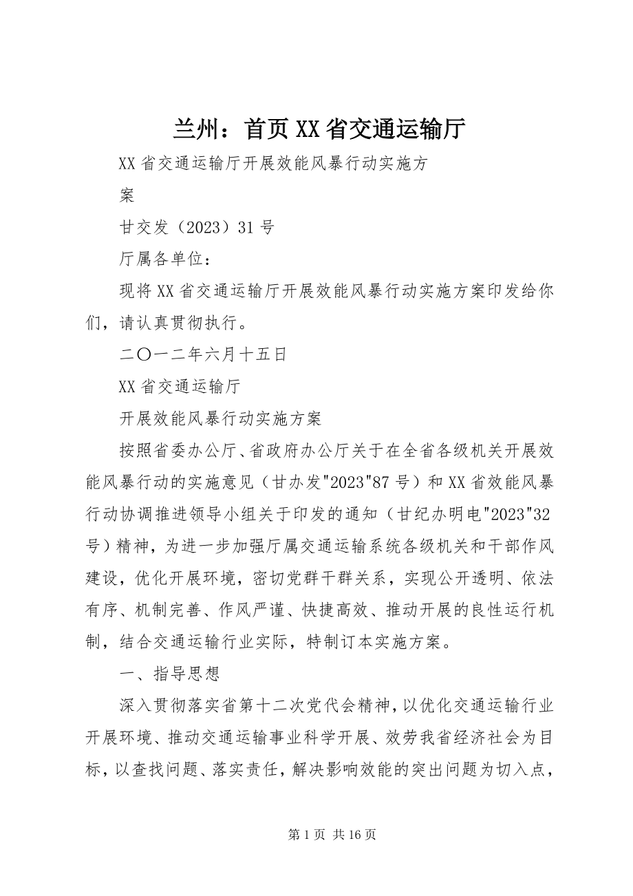 2023年兰州首页XX省交通运输厅.docx_第1页