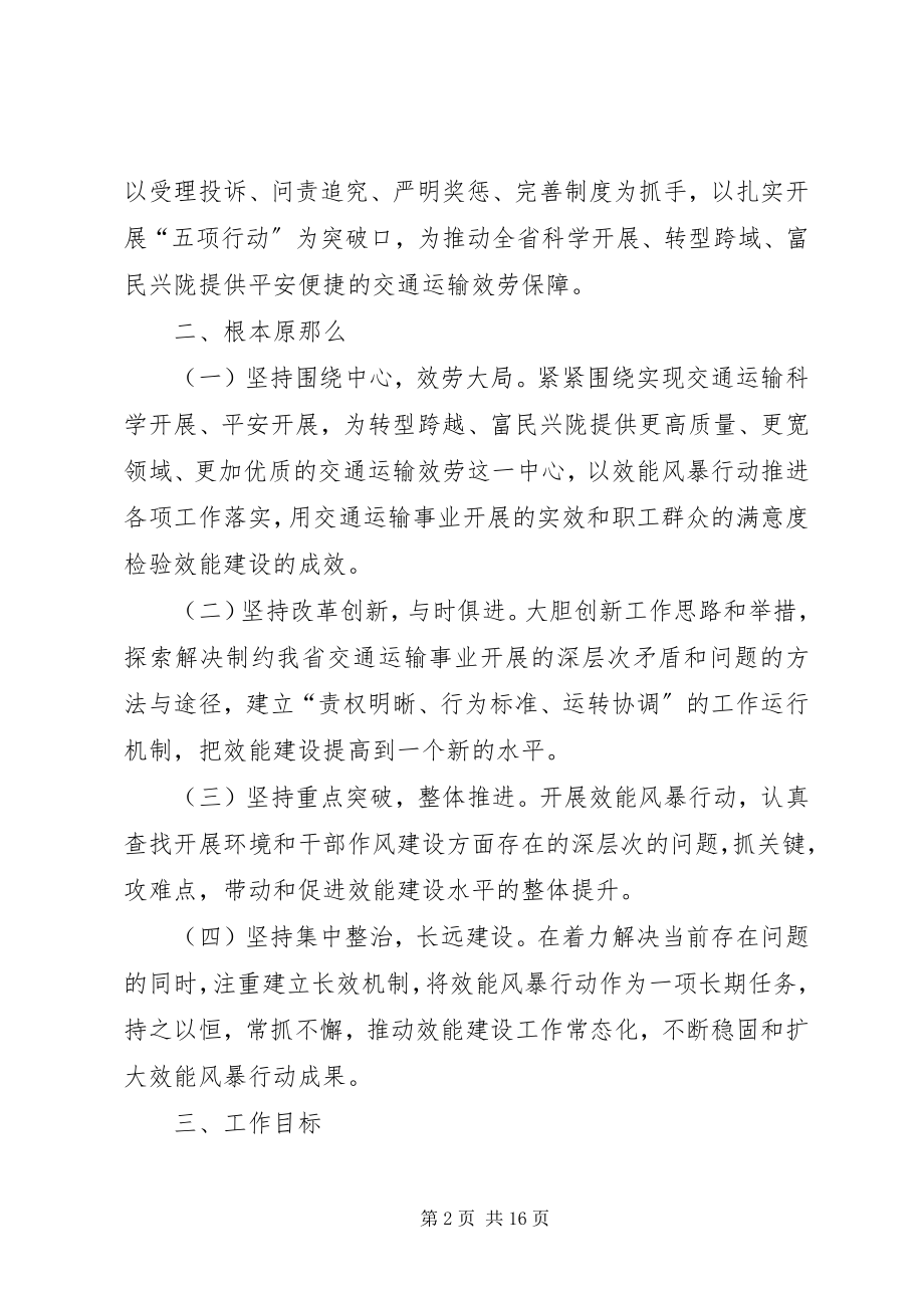 2023年兰州首页XX省交通运输厅.docx_第2页