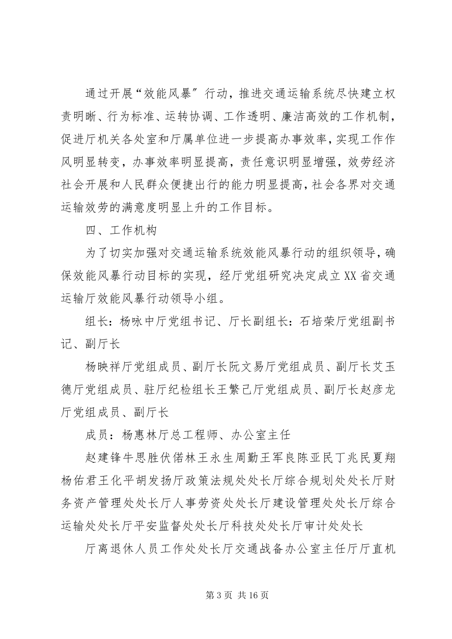 2023年兰州首页XX省交通运输厅.docx_第3页