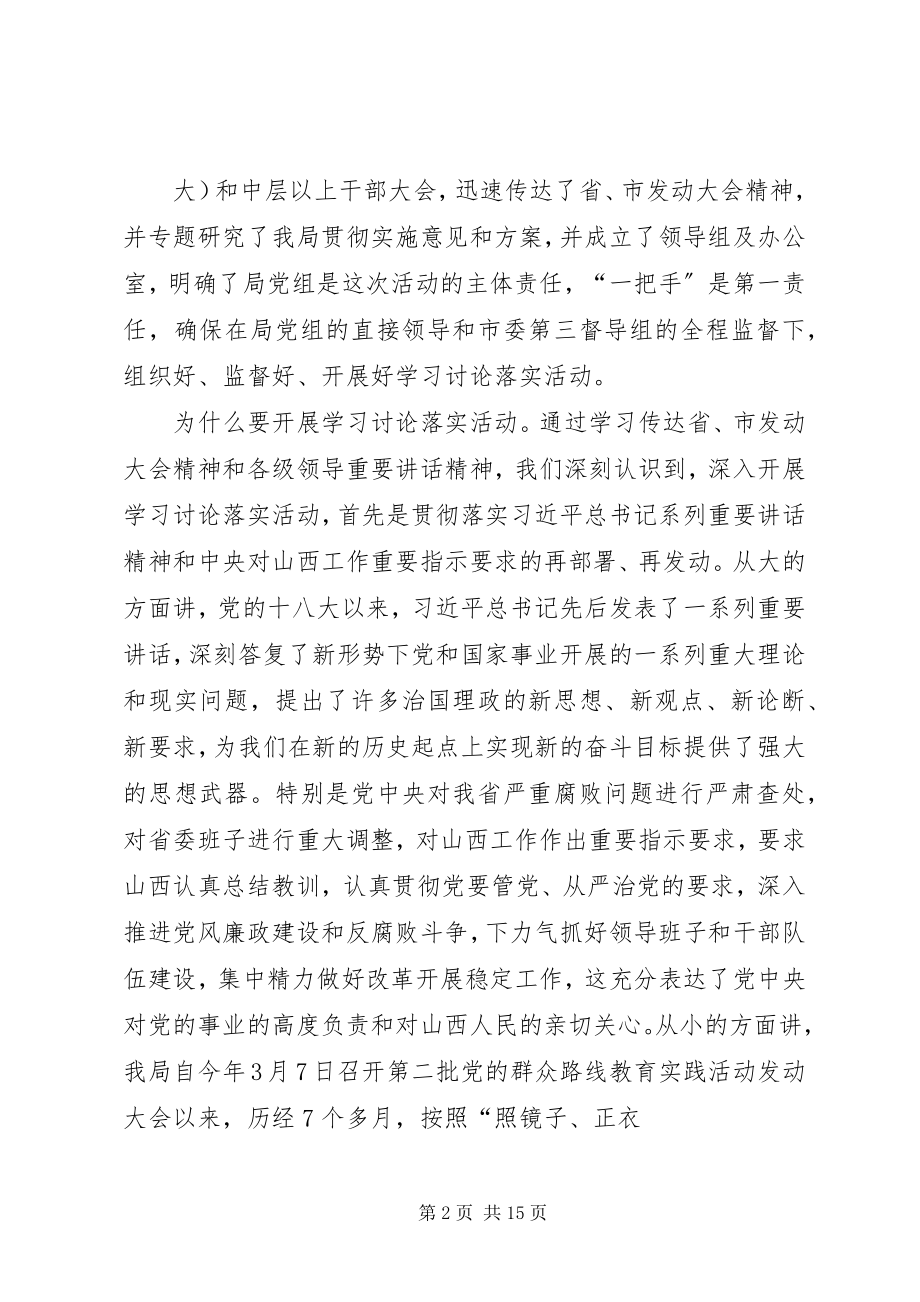 2023年在全市学习讨论落实活动动员大会上的致辞.docx_第2页