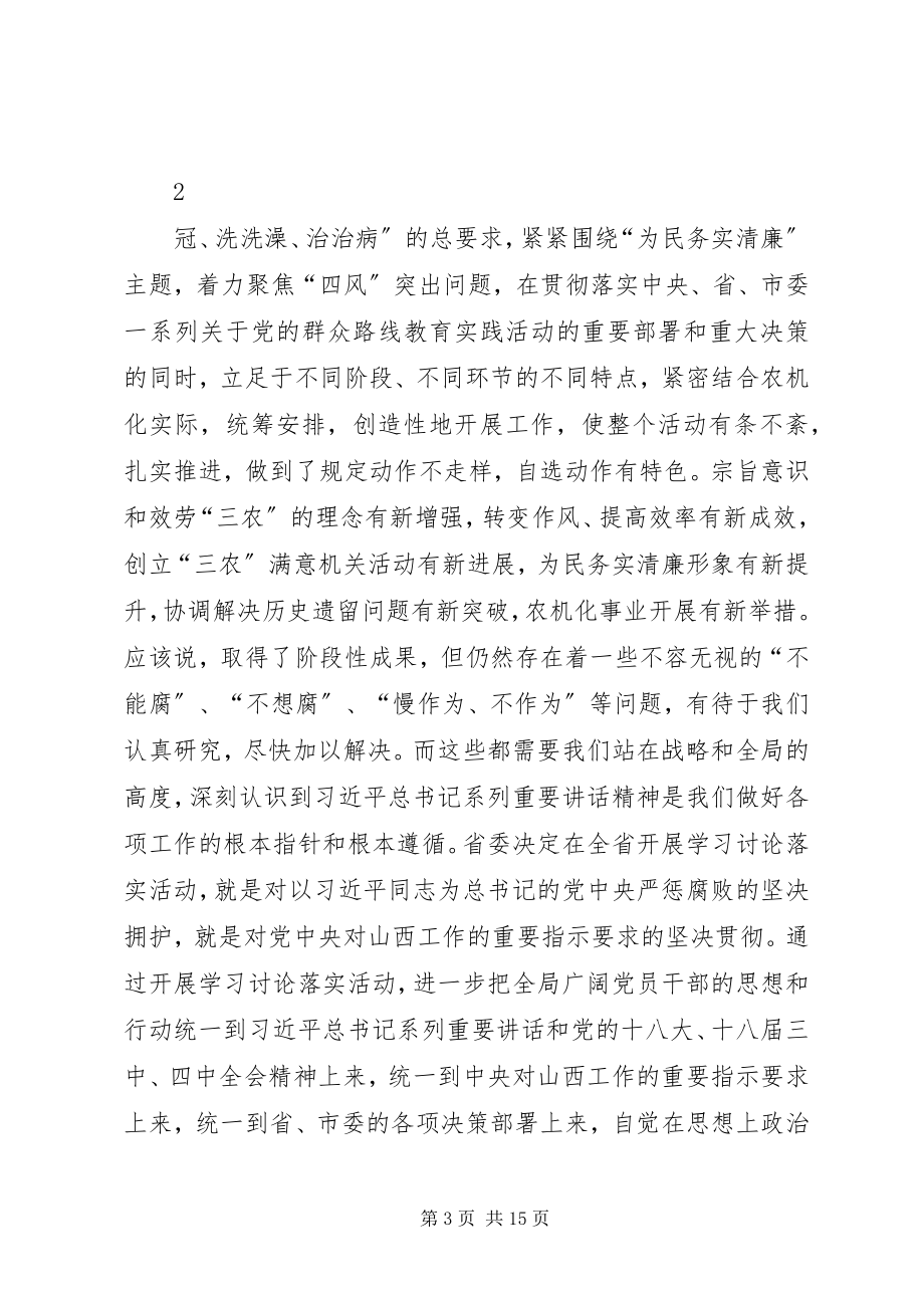 2023年在全市学习讨论落实活动动员大会上的致辞.docx_第3页