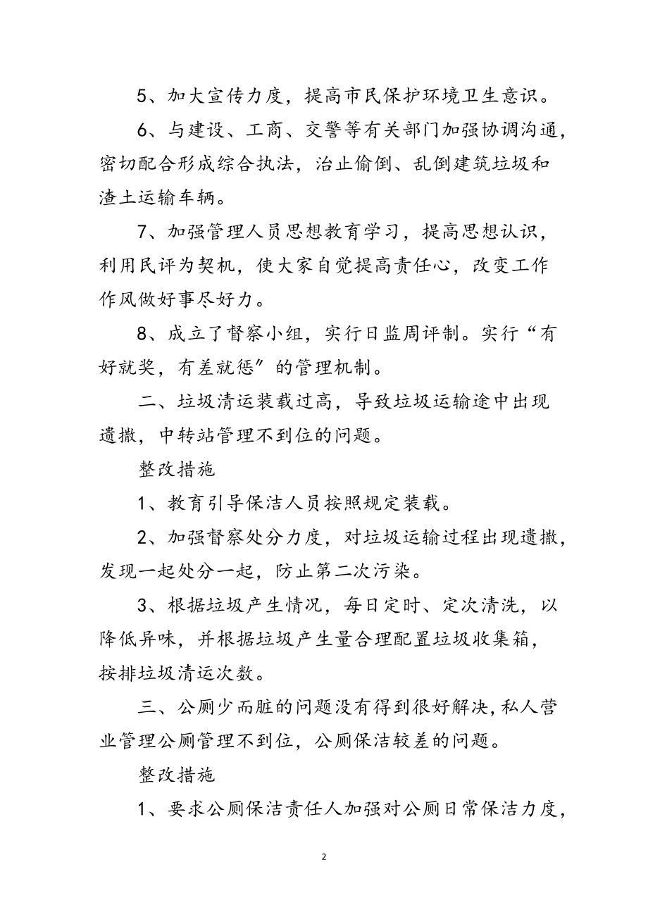 2023年环卫所卫生整治活动措施范文.doc_第2页