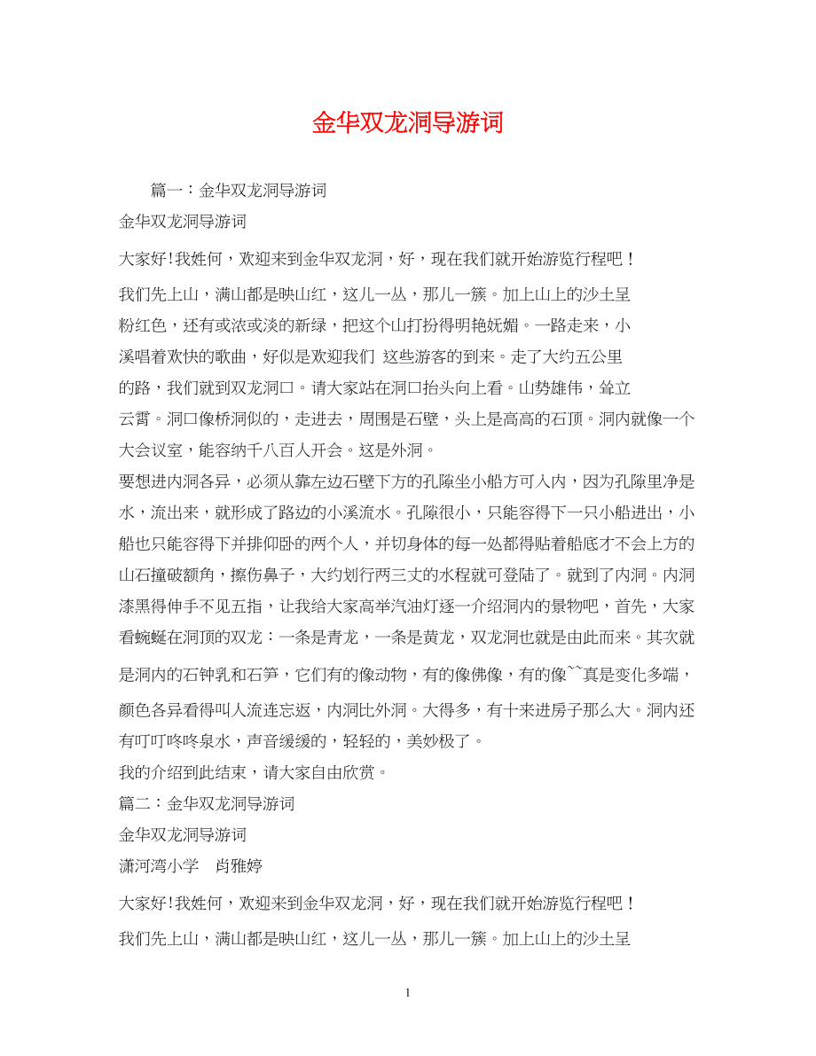 2023年金华双龙洞导游词2.docx_第1页