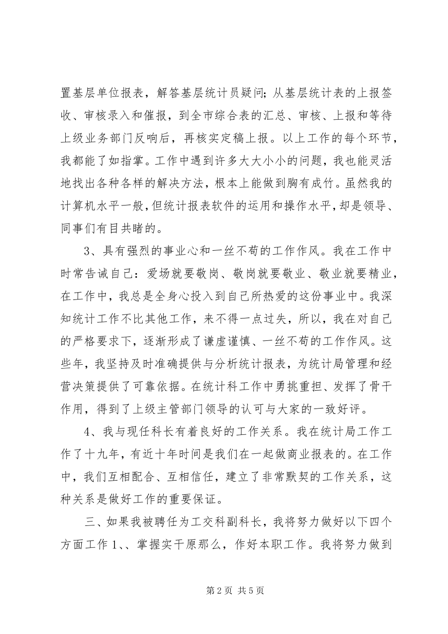 2023年踏踏实实办事兢兢业业工作.docx_第2页