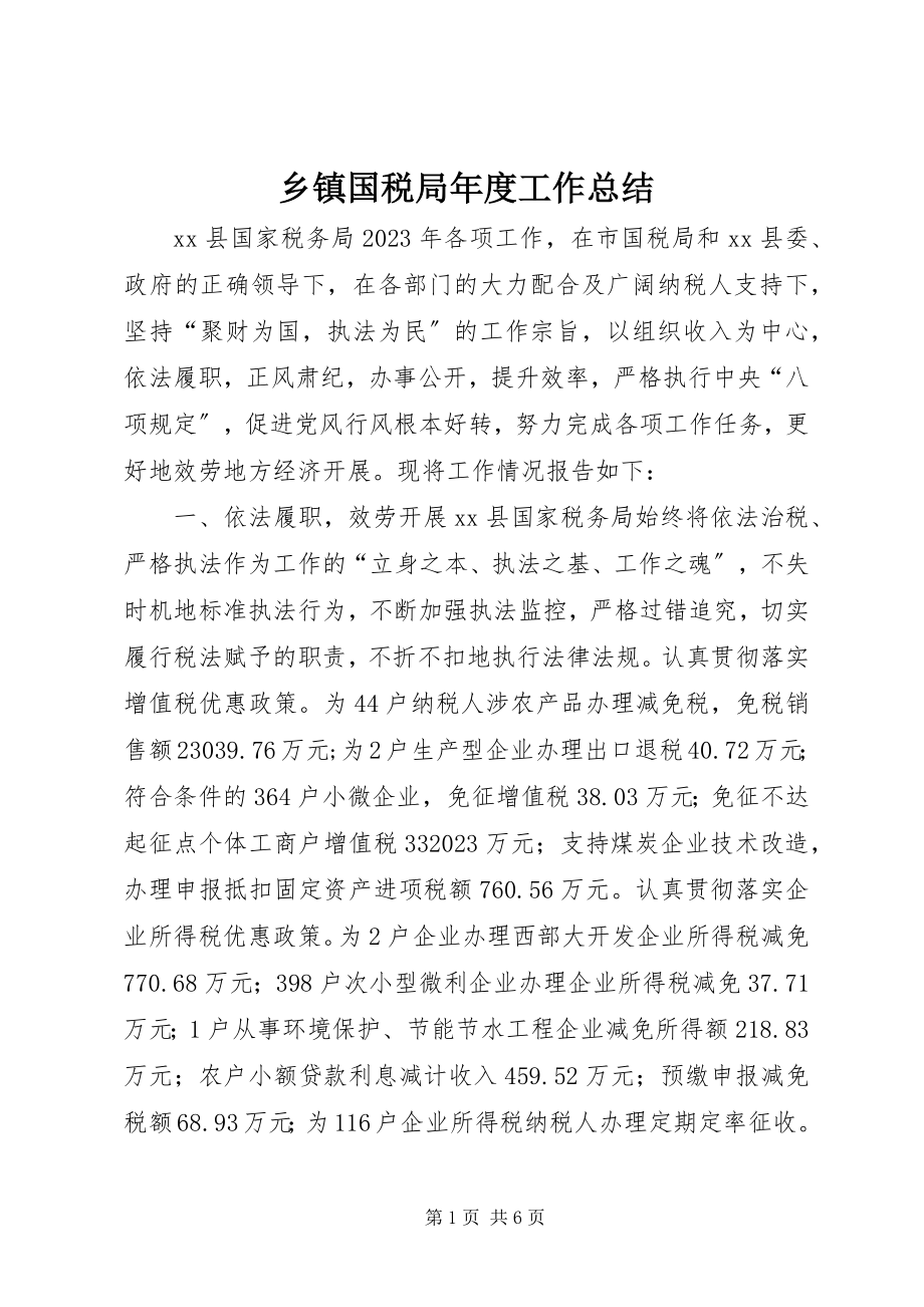 2023年乡镇国税局年度工作总结.docx_第1页