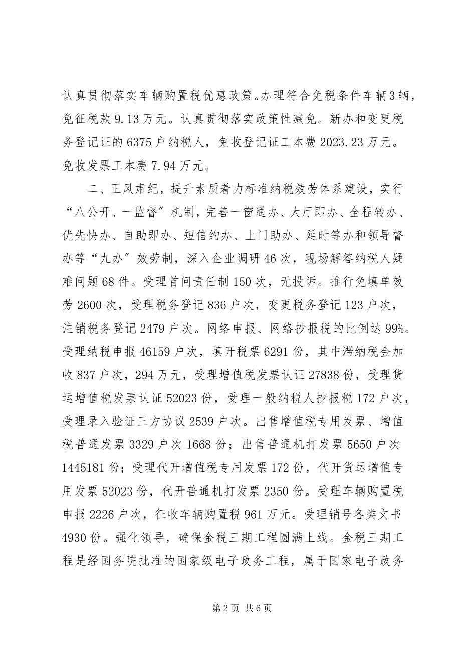 2023年乡镇国税局年度工作总结.docx_第2页