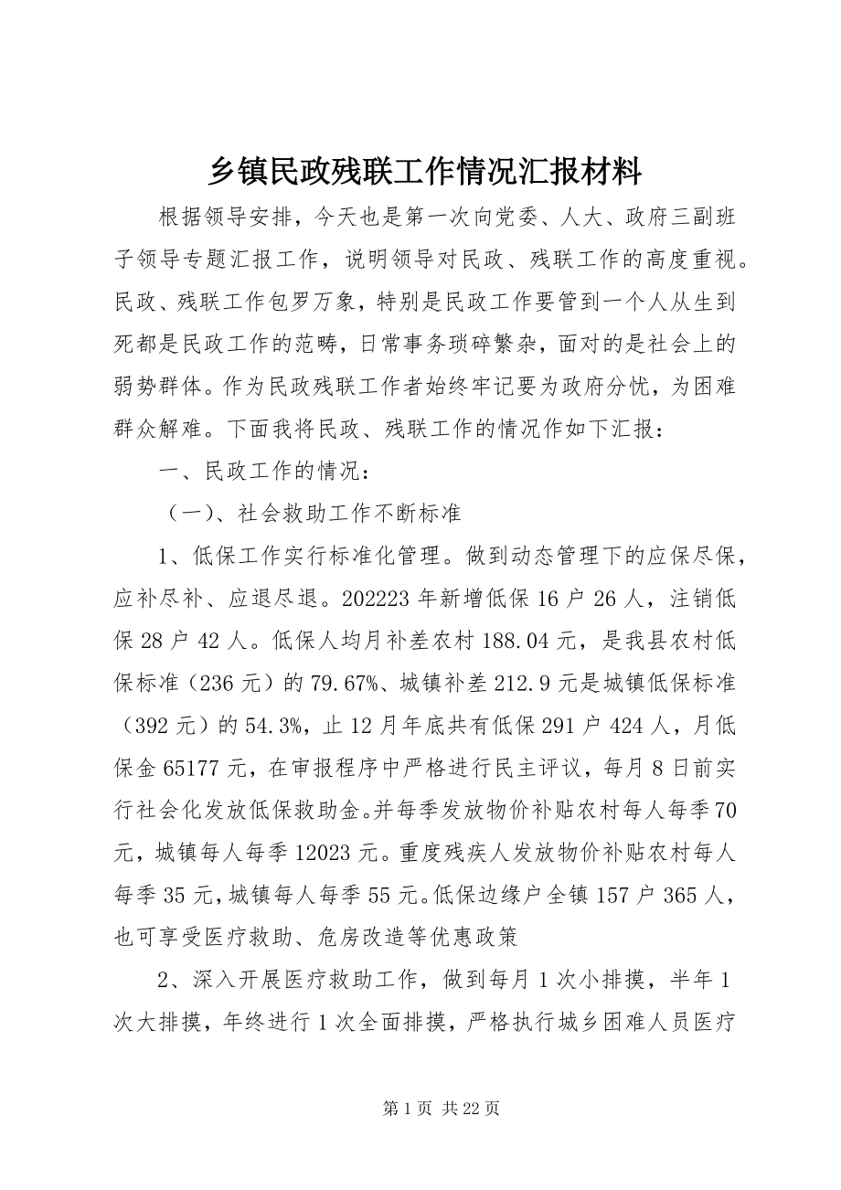 2023年乡镇民政残联工作情况汇报材料.docx_第1页