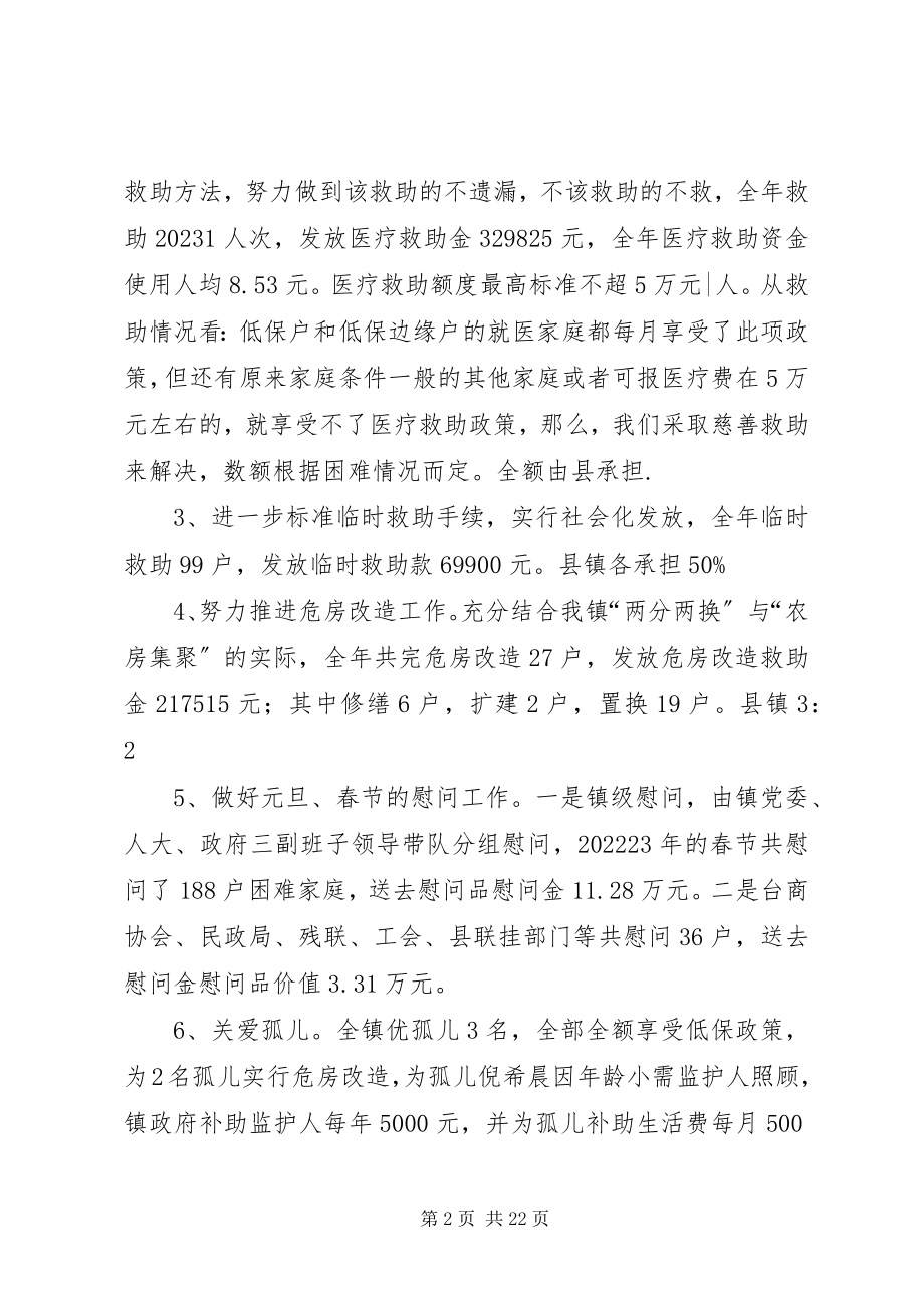 2023年乡镇民政残联工作情况汇报材料.docx_第2页