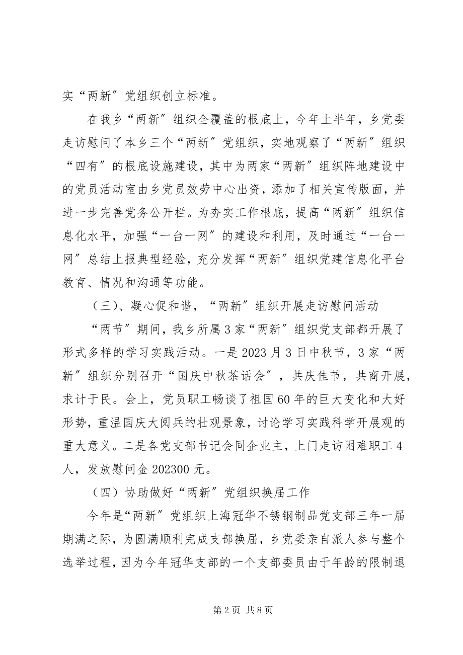 2023年乡党员服务中心年终工作总结.docx_第2页