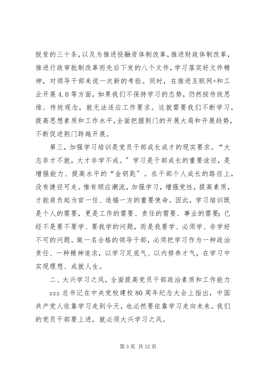 2023年市委党校秋季主体班开学典礼致辞稿.docx_第3页