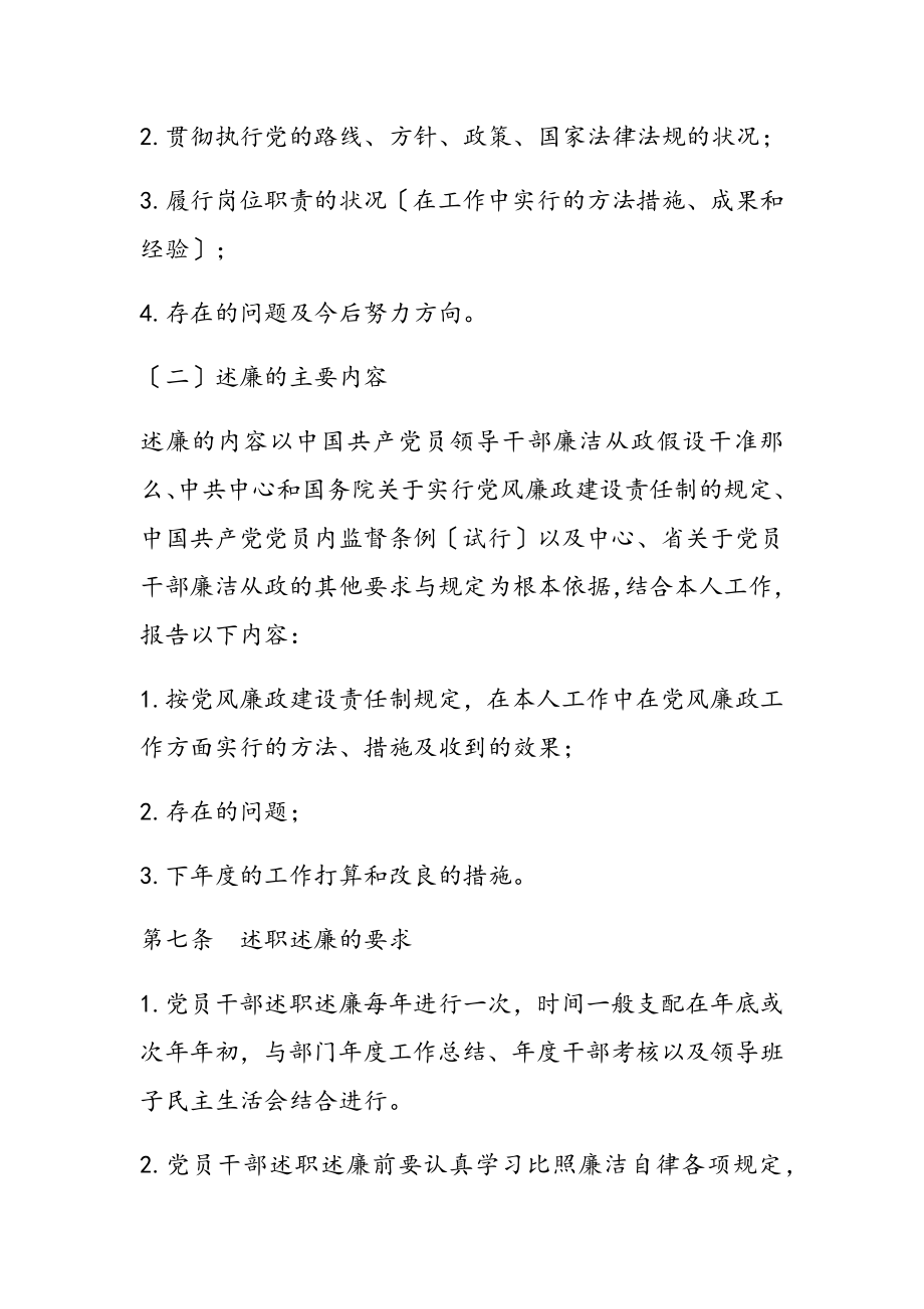 2023年医院党员领导干部述职述廉制度.doc_第2页