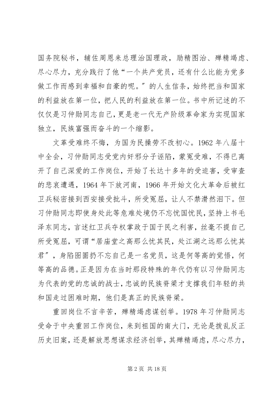 2023年《难忘的二十年》学习心得.docx_第2页