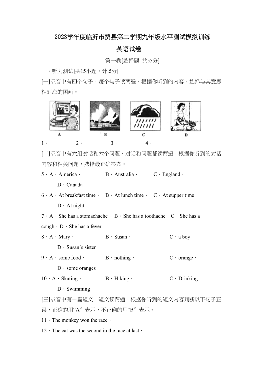 2023年度临沂市费县第二学期九年级水平测试模拟训练初中英语.docx_第1页