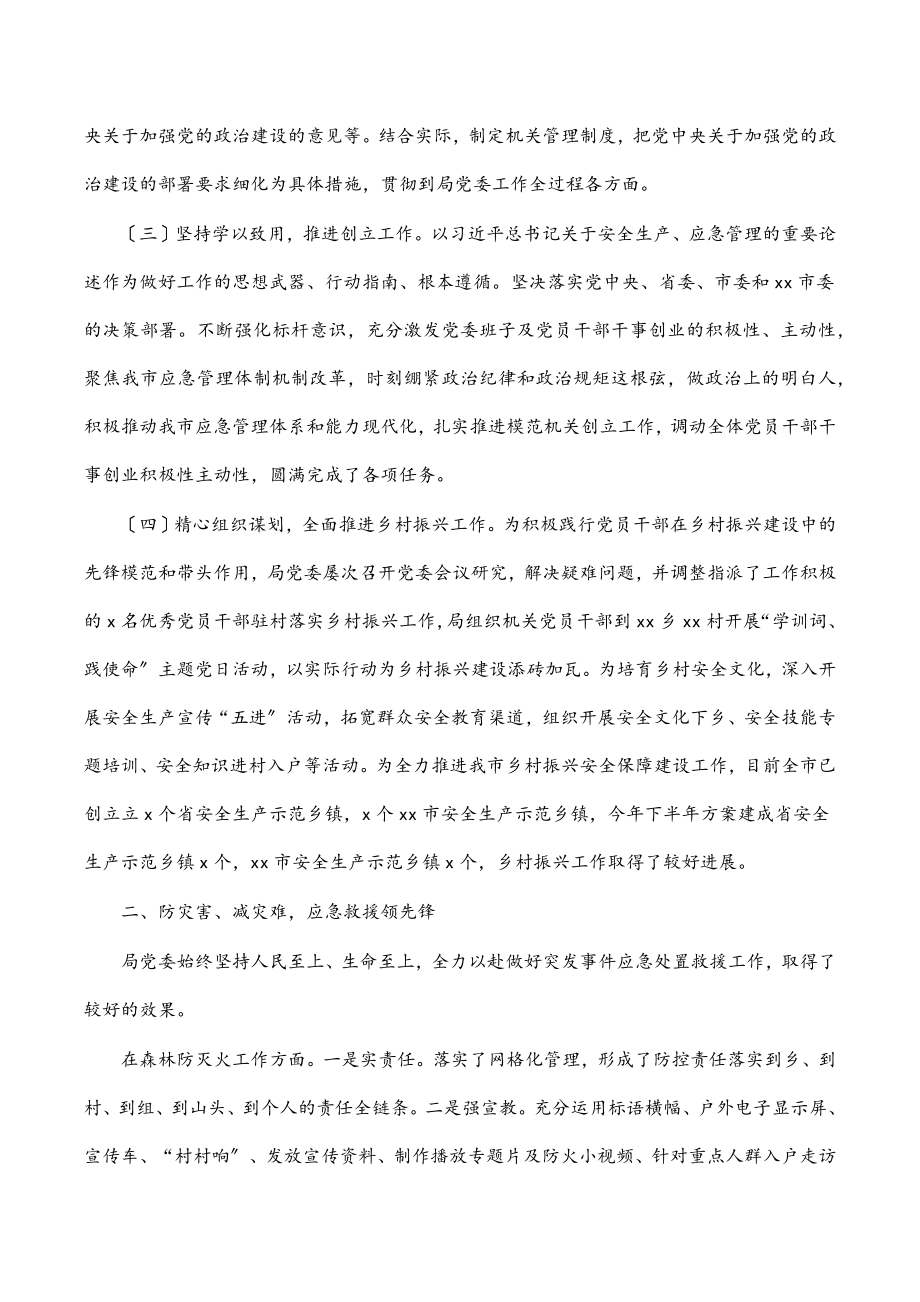 应急管理局2023年上半年工作总结（市级）.docx_第2页