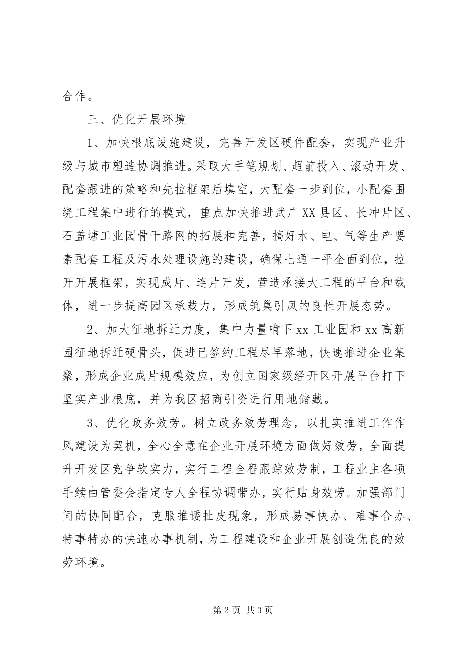 2023年发展开放型经济工作总结.docx_第2页