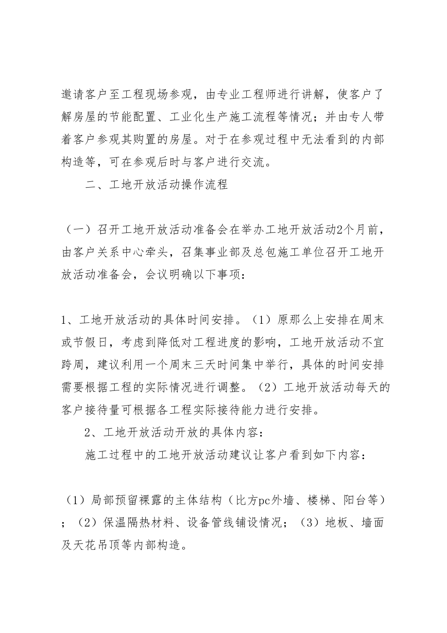 2023年工地开放活动方案.doc_第2页