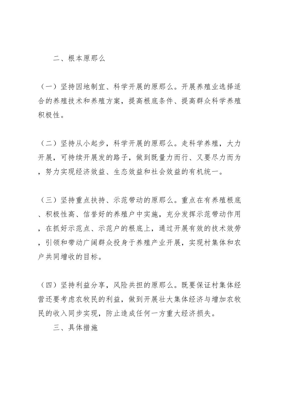 2023年学习心得体会和壮大村集体经济方案 .doc_第2页