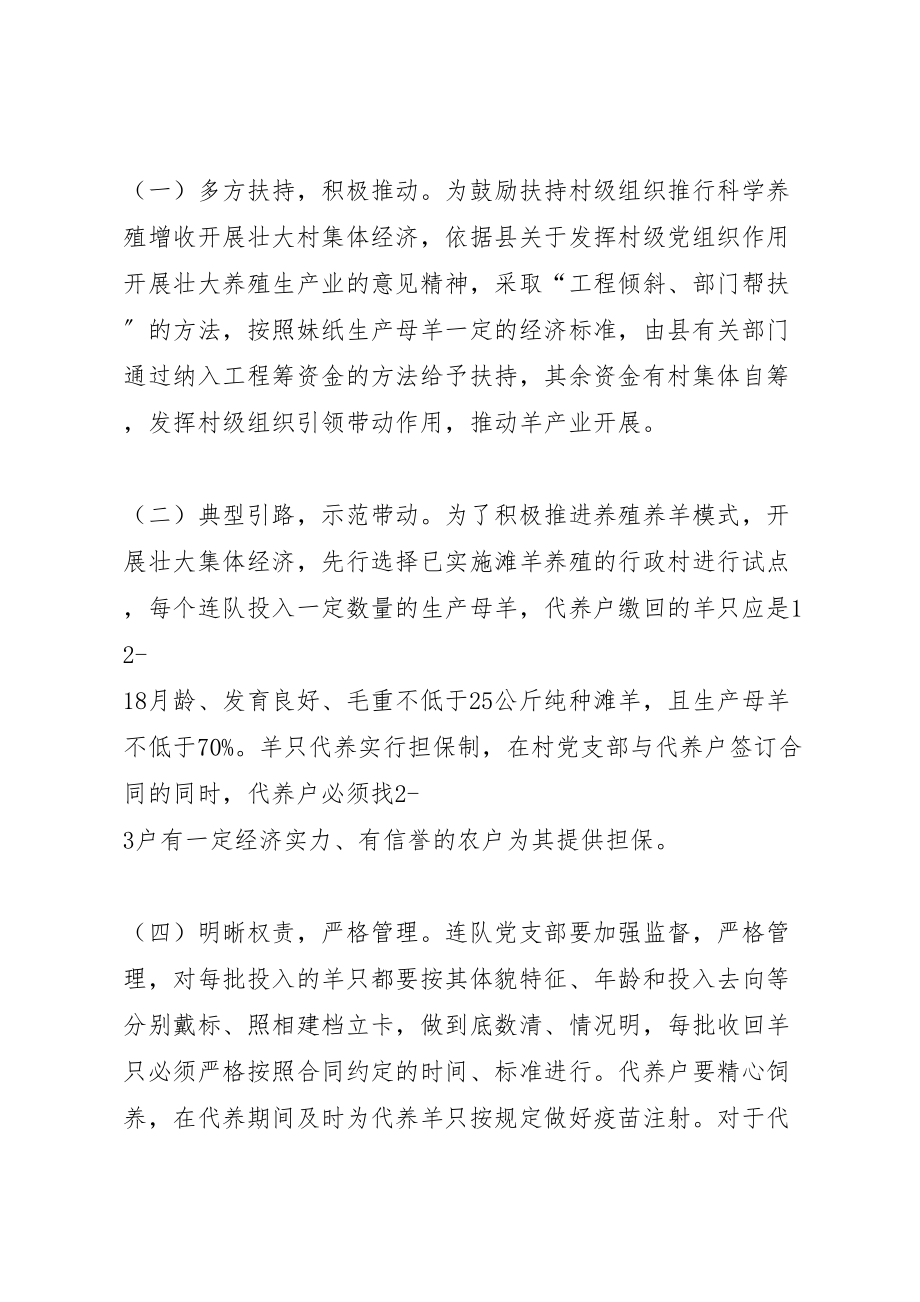 2023年学习心得体会和壮大村集体经济方案 .doc_第3页