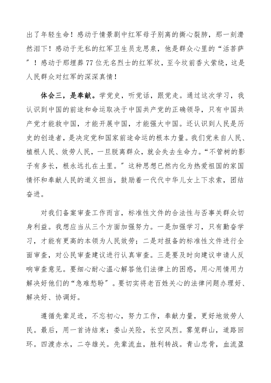 2023年党史学习培训班交流发言材料遵义红色教育、革命圣地研讨发言材料、心得体会党史学习教育精编.docx_第3页