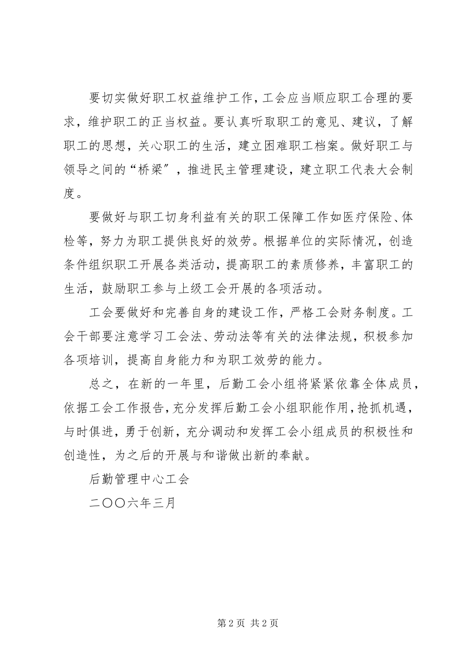 2023年后勤管理中心工会工作计划3.docx_第2页