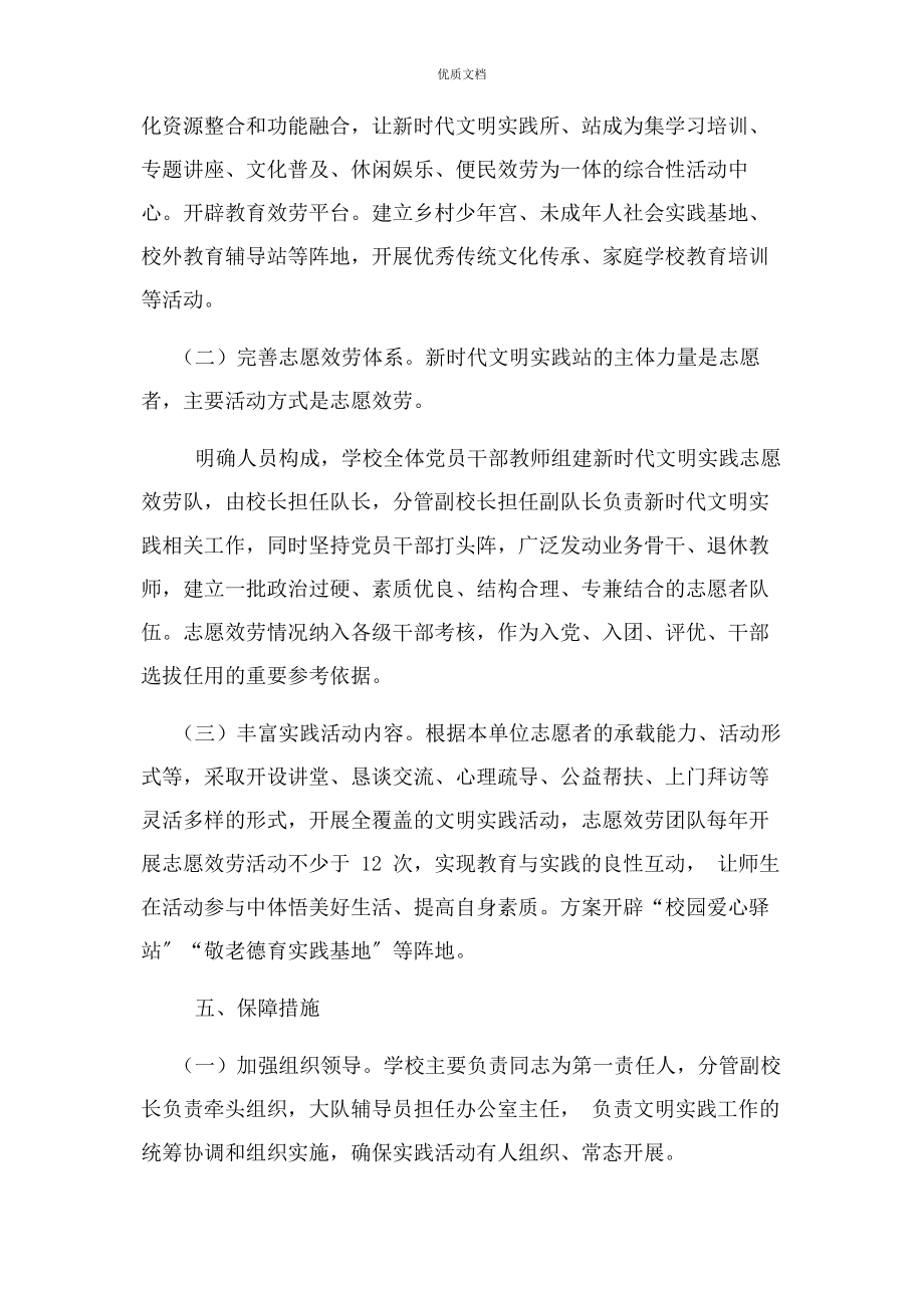 2023年新时代文明实践站活动学习计划.docx_第3页