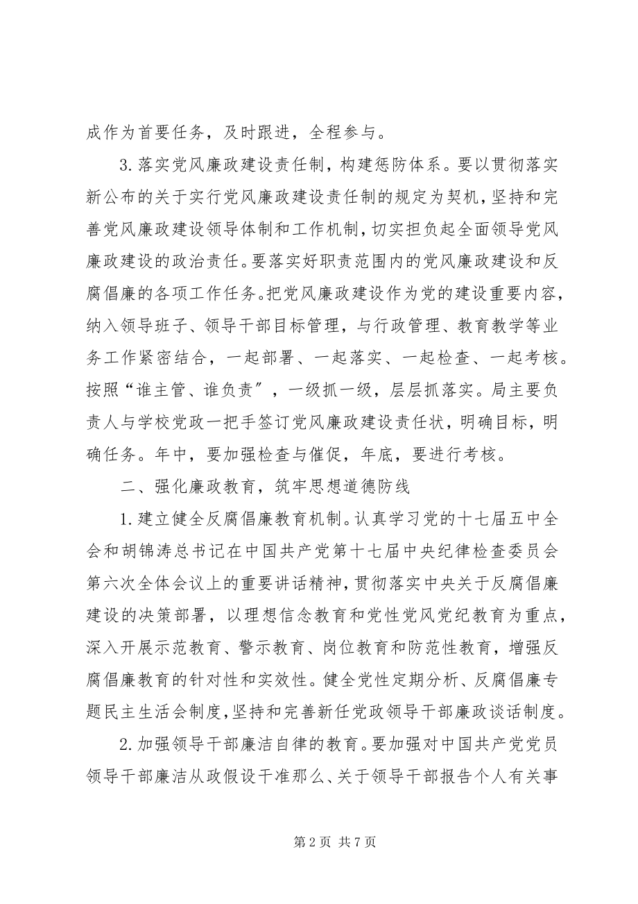 2023年教育局纪检监察执行意见.docx_第2页