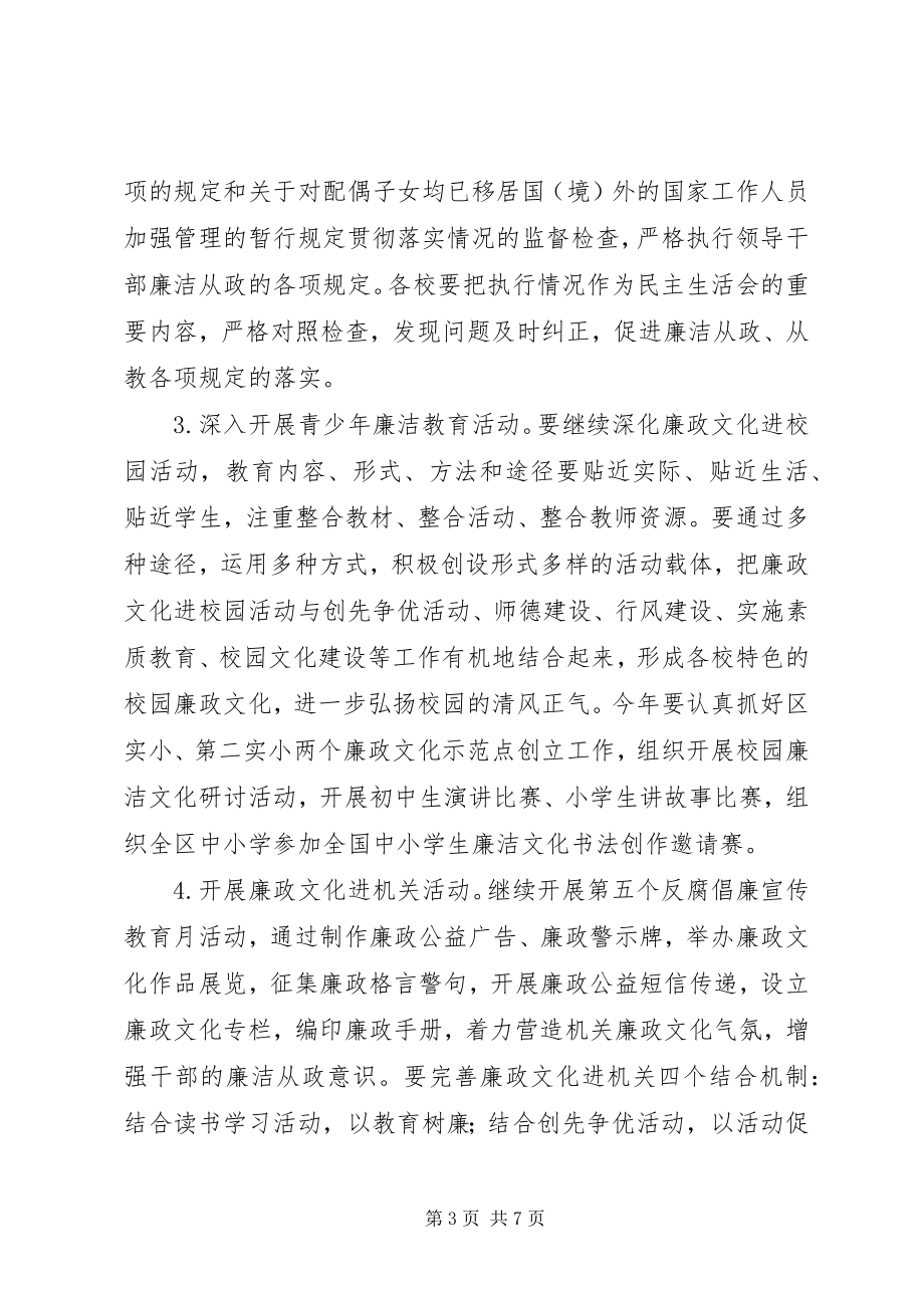 2023年教育局纪检监察执行意见.docx_第3页