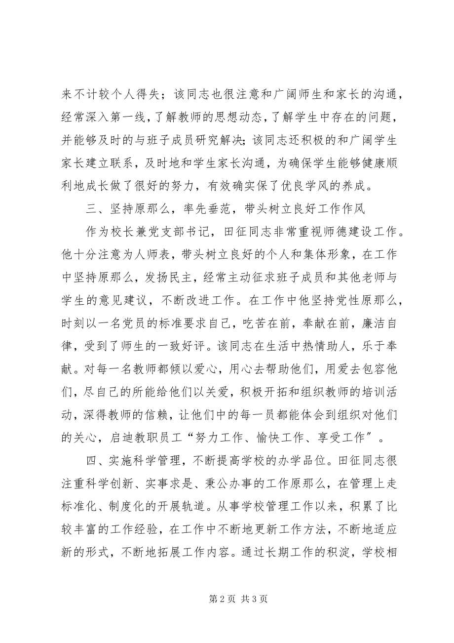 2023年教育学院“管理育人”先进个人田征同志推荐材料先进事迹材料.docx_第2页