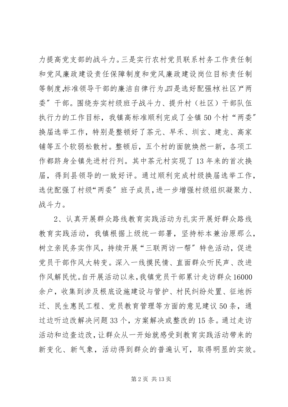 2023年乡镇年度工作总结暨明年工作计划.docx_第2页