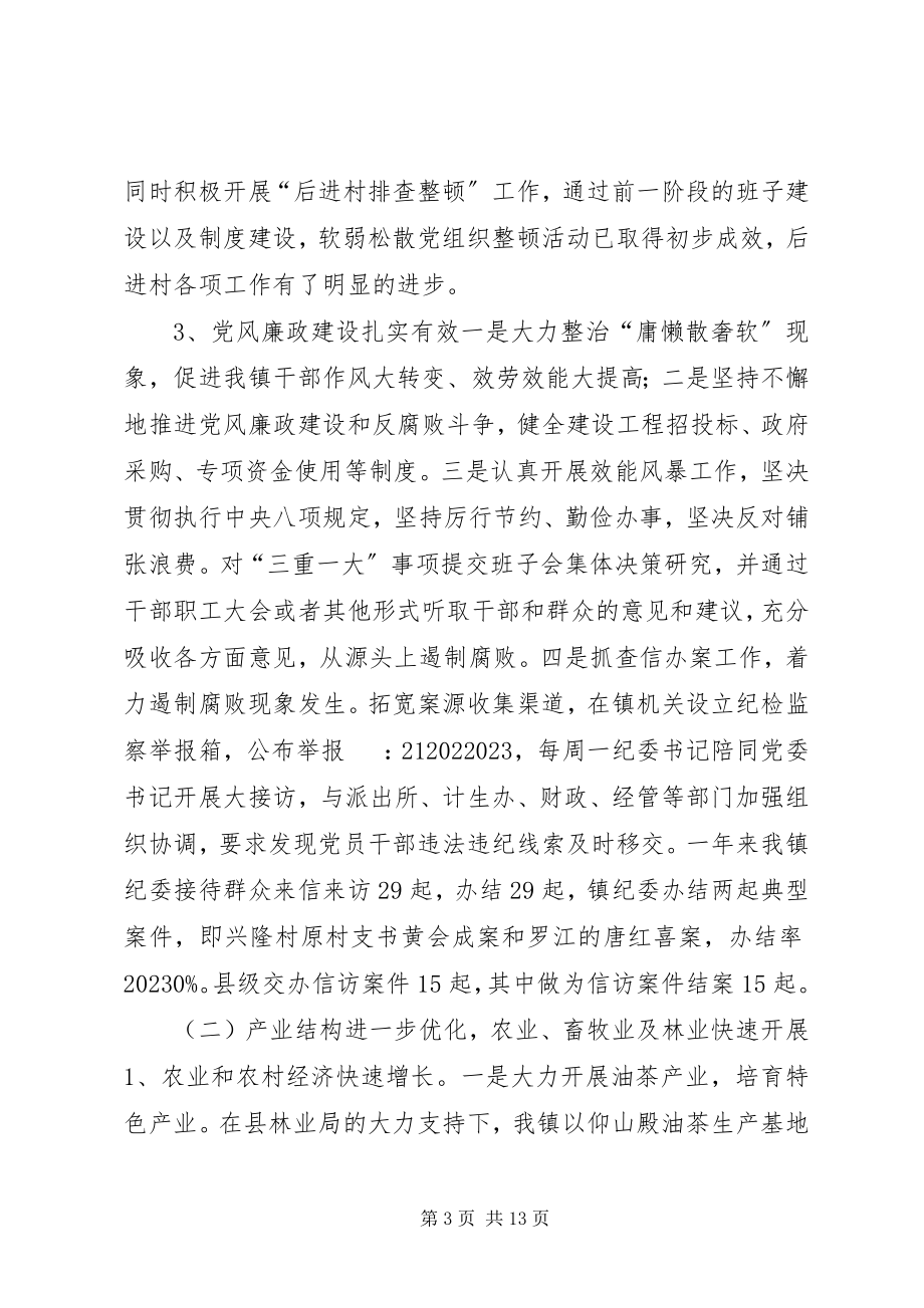 2023年乡镇年度工作总结暨明年工作计划.docx_第3页