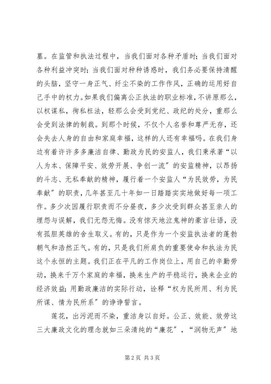 2023年安监办公务员尚德倡廉演讲稿新编.docx_第2页