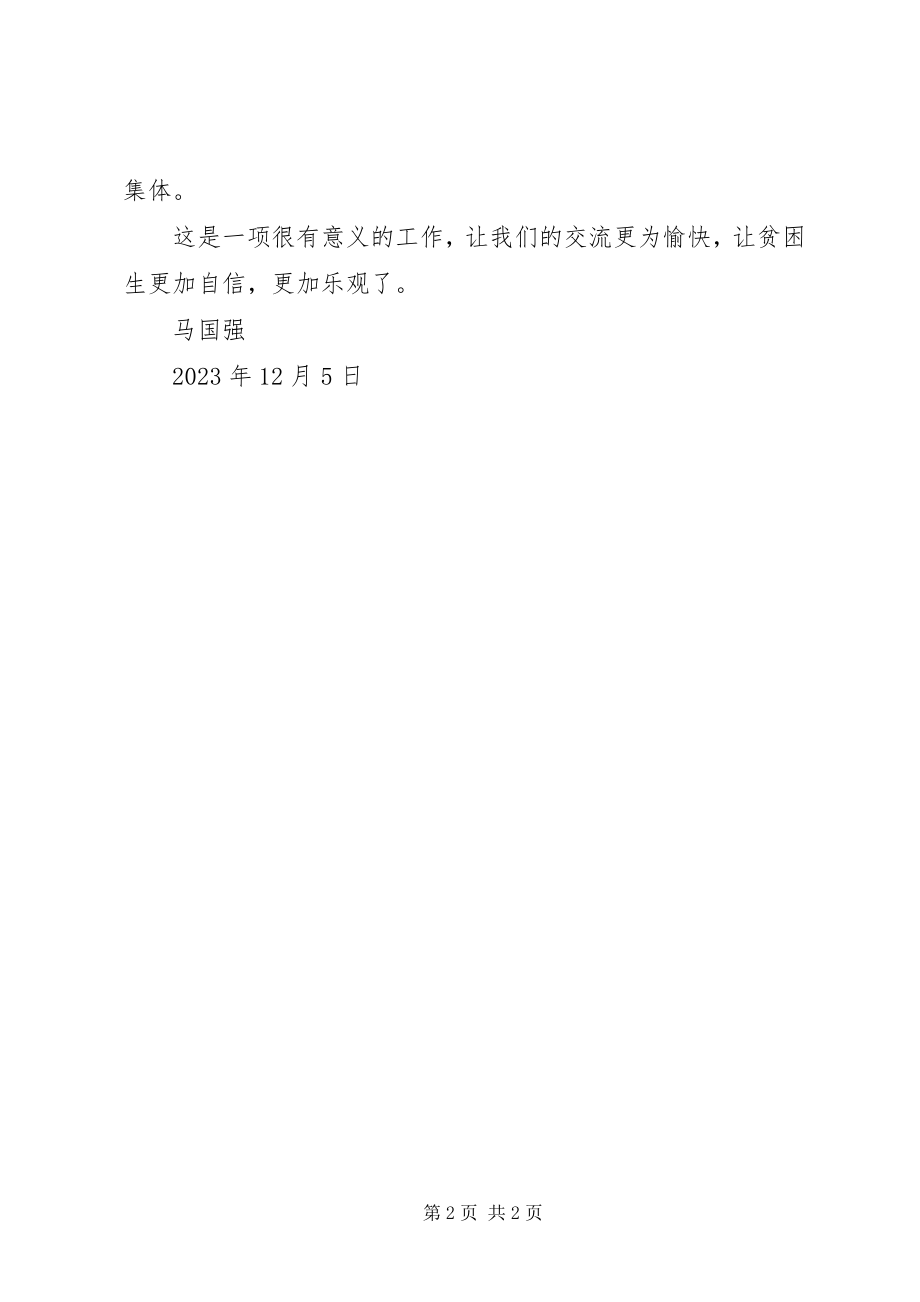 2023年贫困生帮扶心得体会.docx_第2页