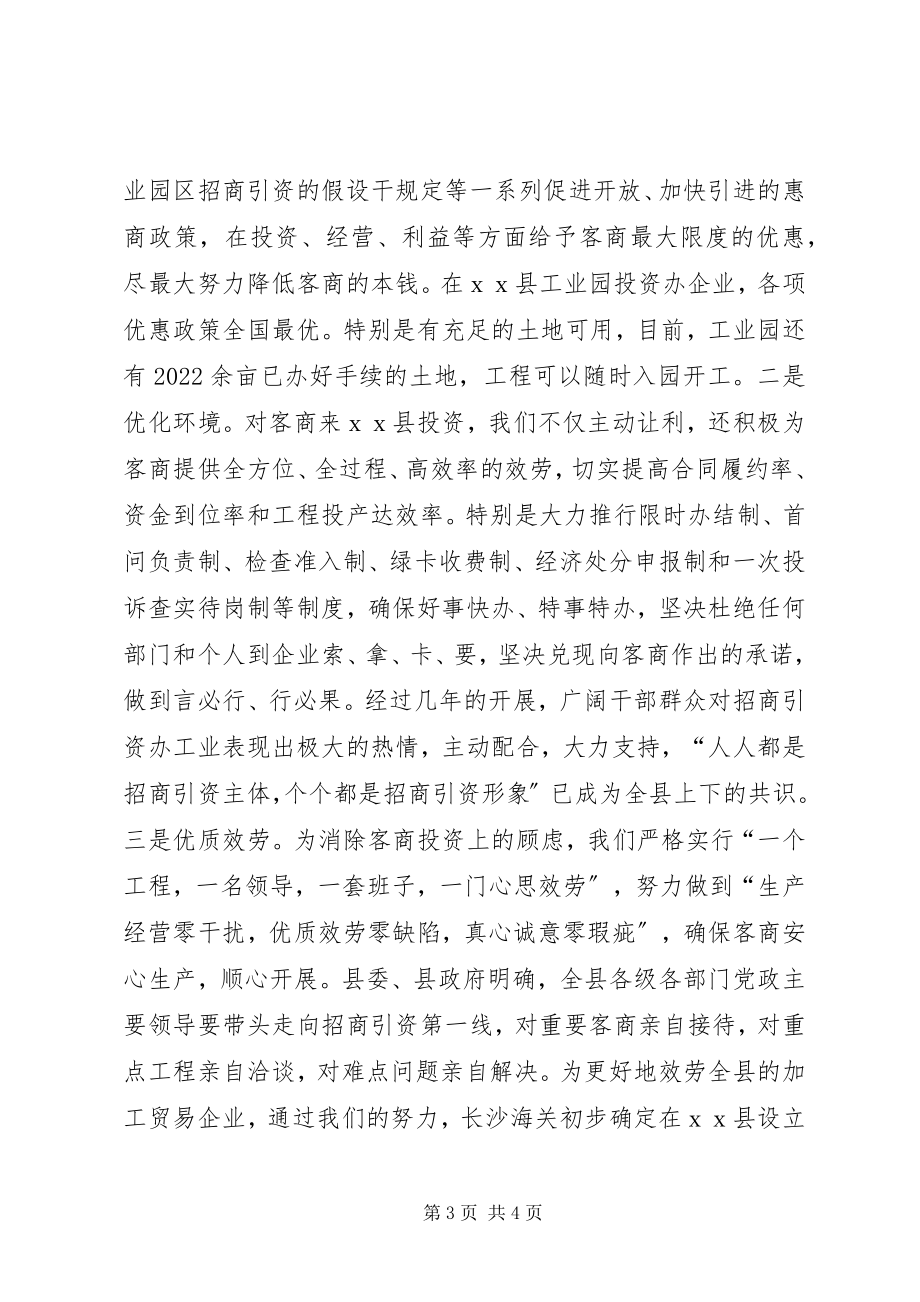 2023年在ＸＸ县招商项目推介会上的致词.docx_第3页