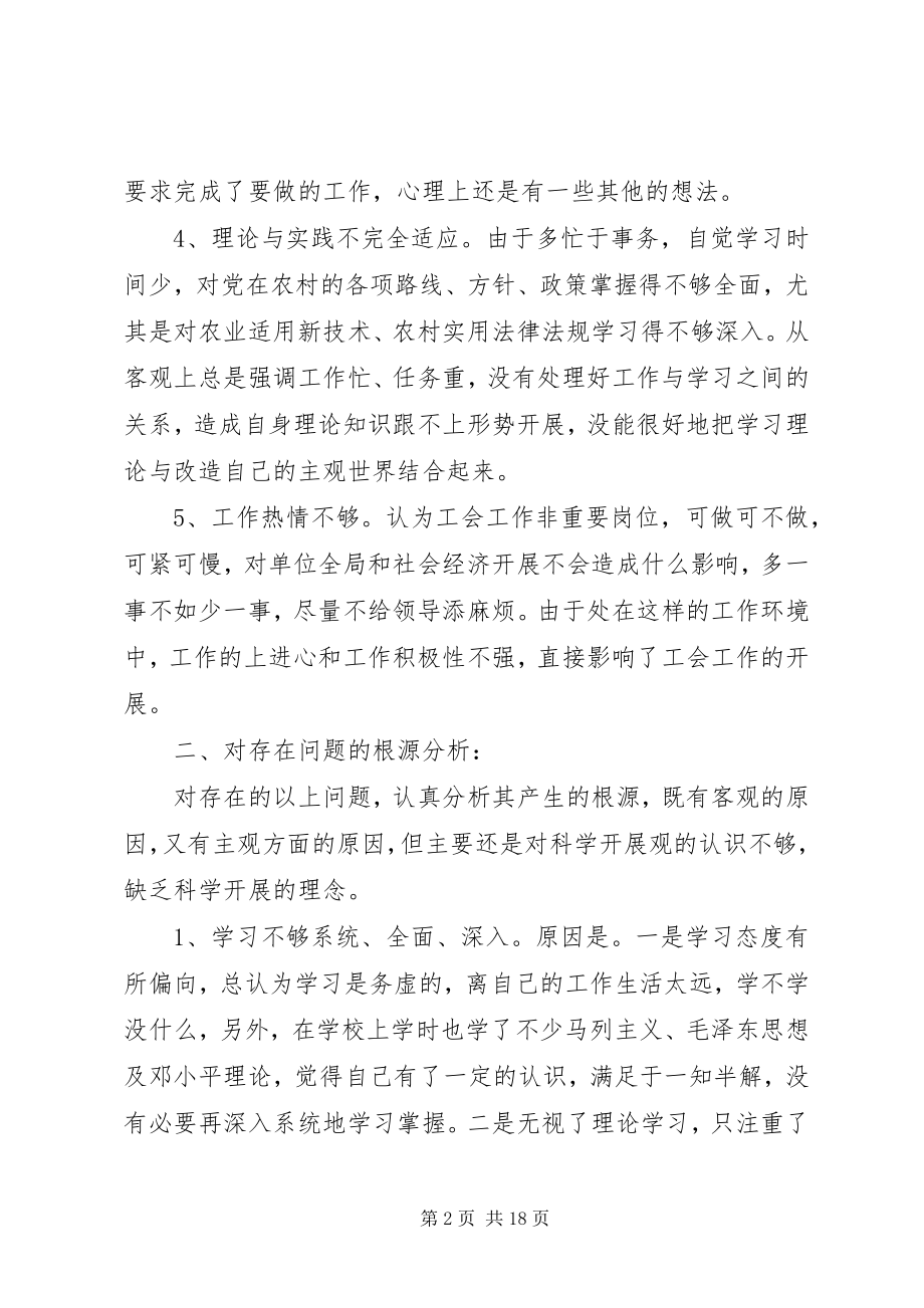 2023年组织生活会对照检查材料五篇组织会对照材料新编.docx_第2页