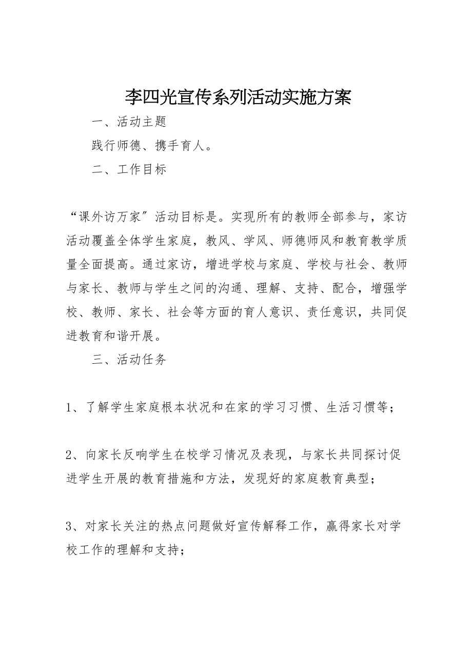 2023年李四光宣传系列活动实施方案.doc_第1页