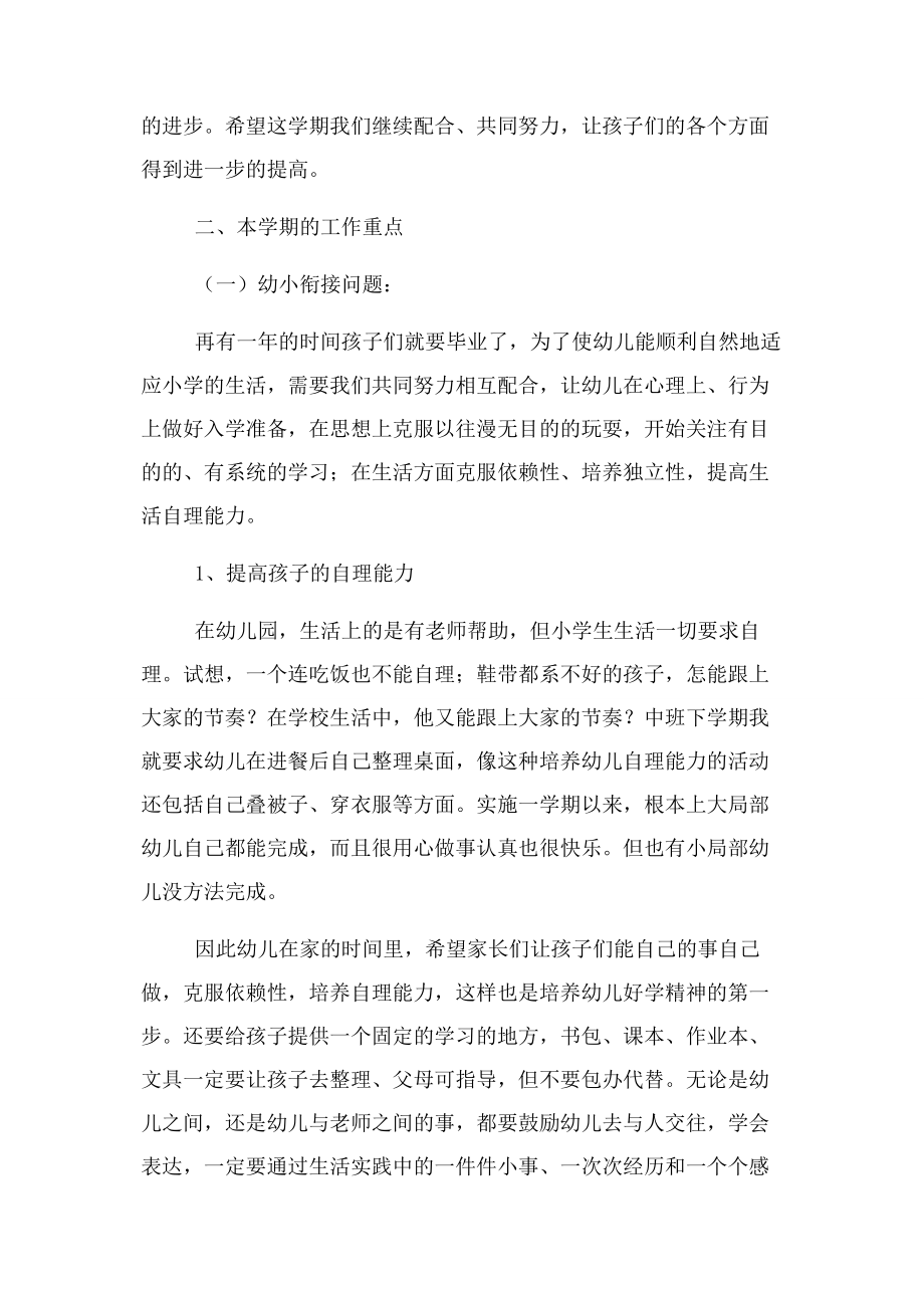 2023年幼儿园大三班家长会教师发言稿.docx_第2页