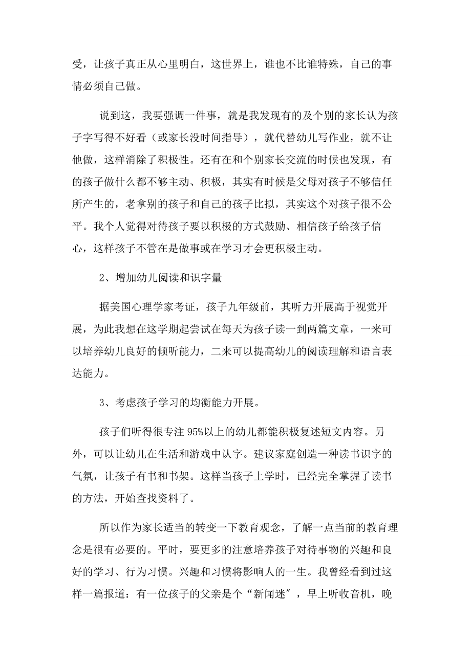 2023年幼儿园大三班家长会教师发言稿.docx_第3页