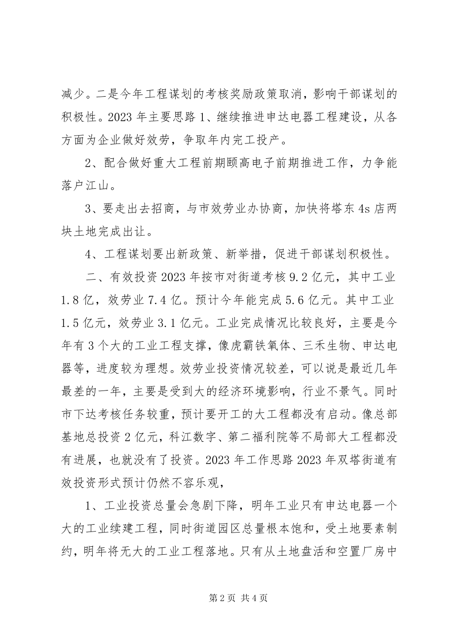 2023年街道办经济发展科工作总结.docx_第2页