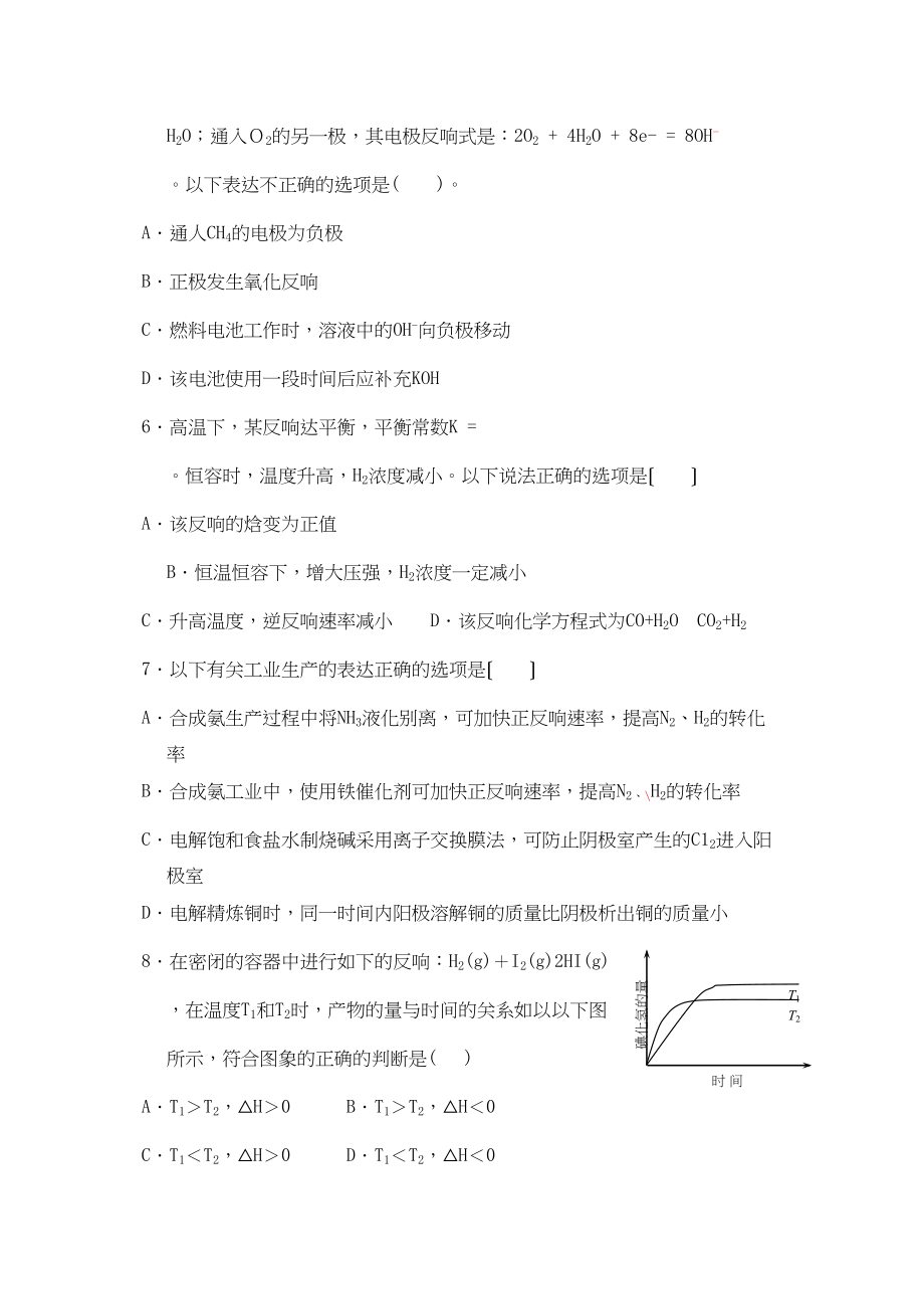 2023年福建省四地六校联考高二化学第二次月考苏教版.docx_第2页